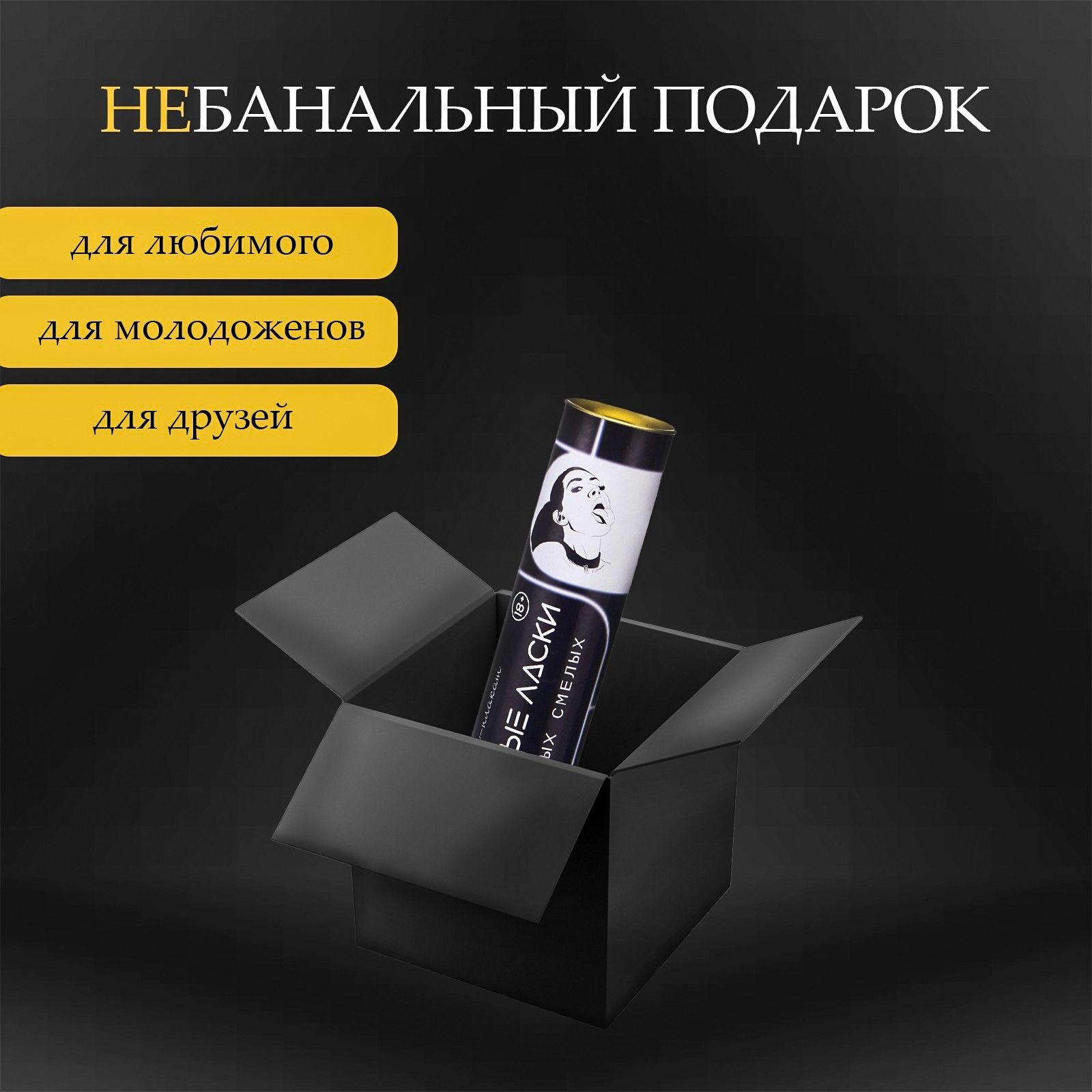 Плакат для двоих «Оральные ласки» со скретч-слоем 10