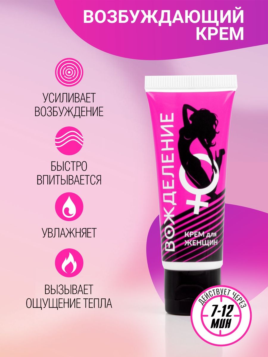 Возбуждающий крем «Вожделение» для женщин - 15 гр. 5