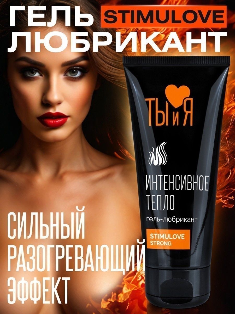 Гель-лубрикант StimuLove Strong с разогревающим эффектом - 50 гр. 6