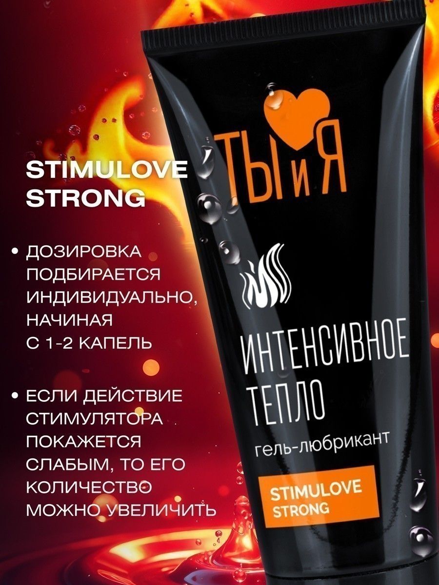 Гель-лубрикант StimuLove Strong с разогревающим эффектом - 50 гр. 7