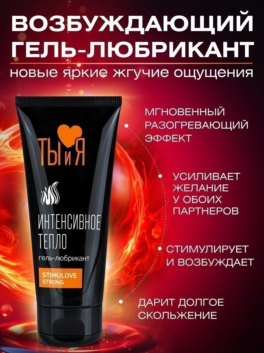 Гель-лубрикант StimuLove Strong с разогревающим эффектом - 50 гр. 8
