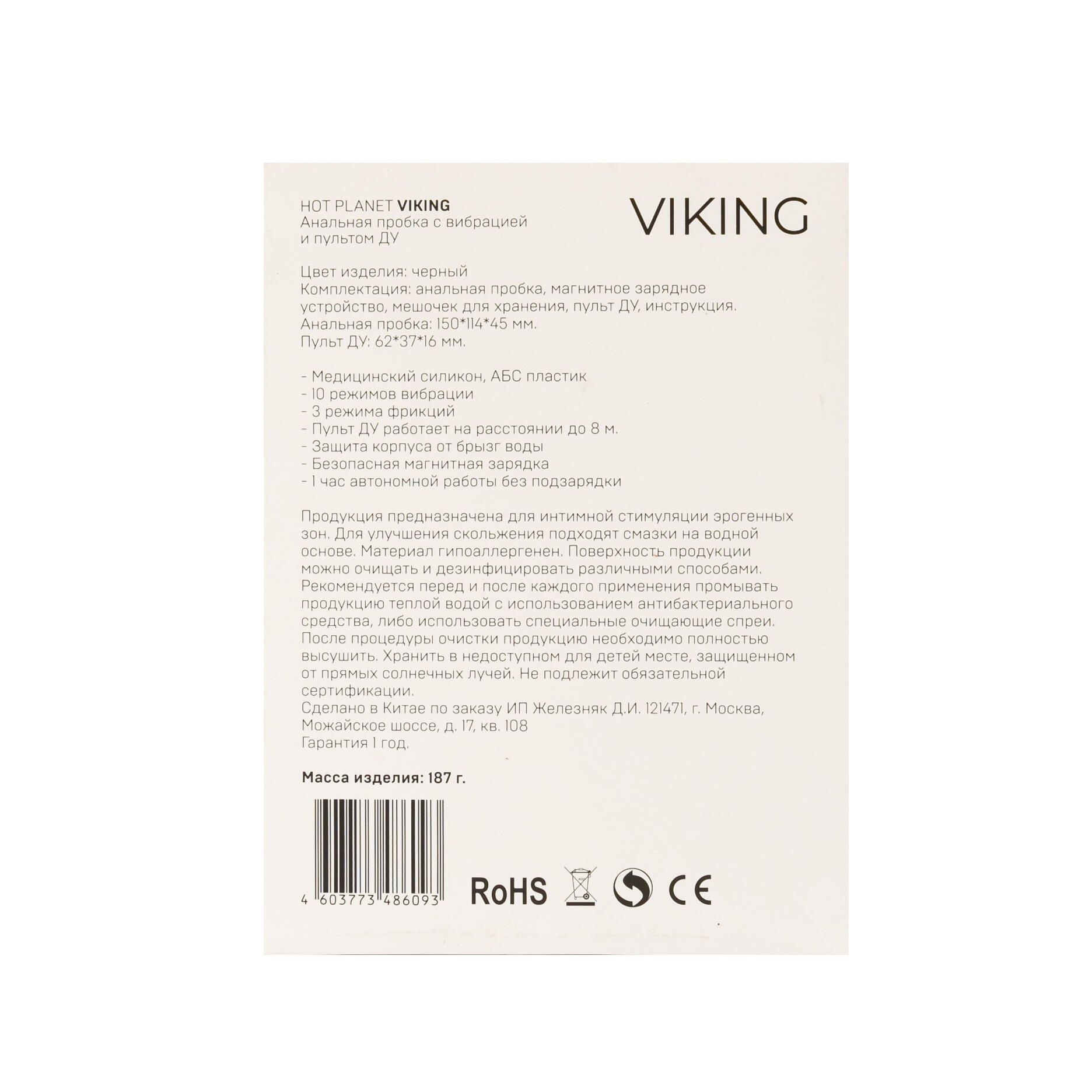 Черная фрикционная вибропробка Viking с пультом ДУ - 15 см. 5