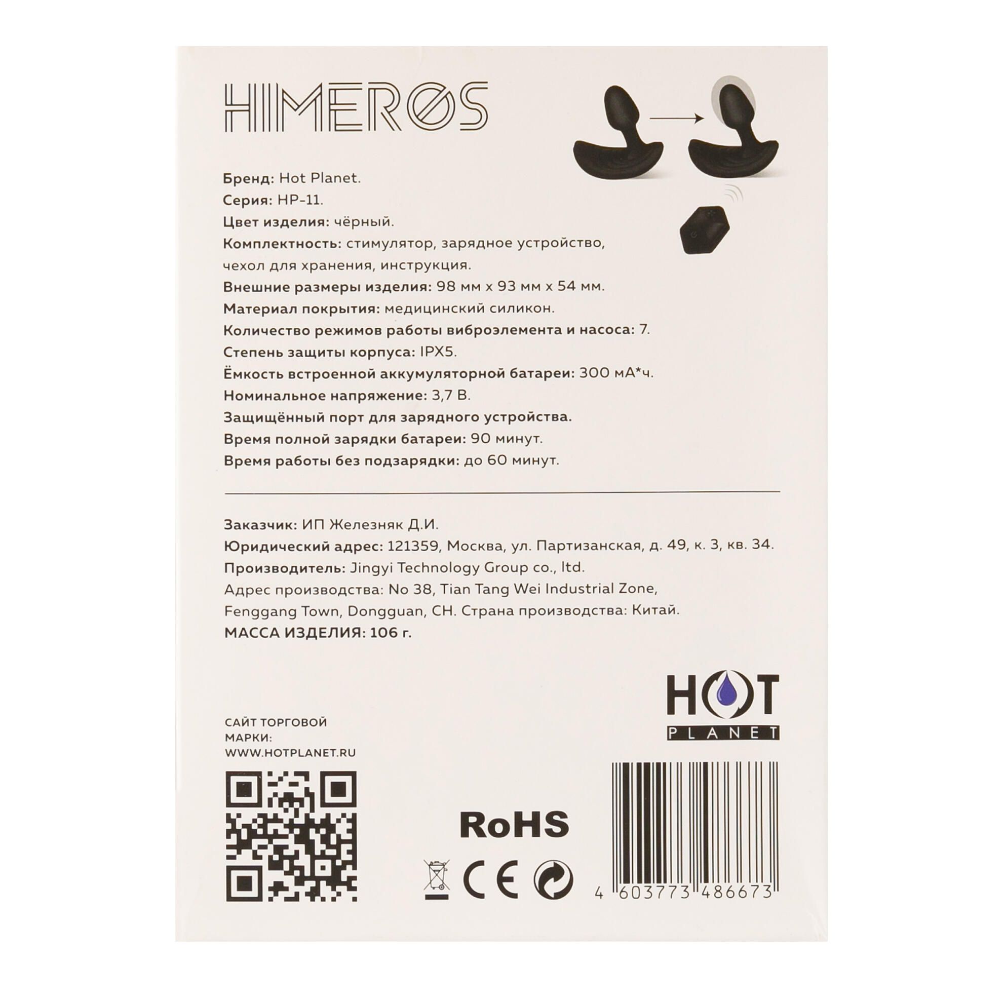 Черная вибропробка с функцией расширения и пультом ДУ Himeros 5