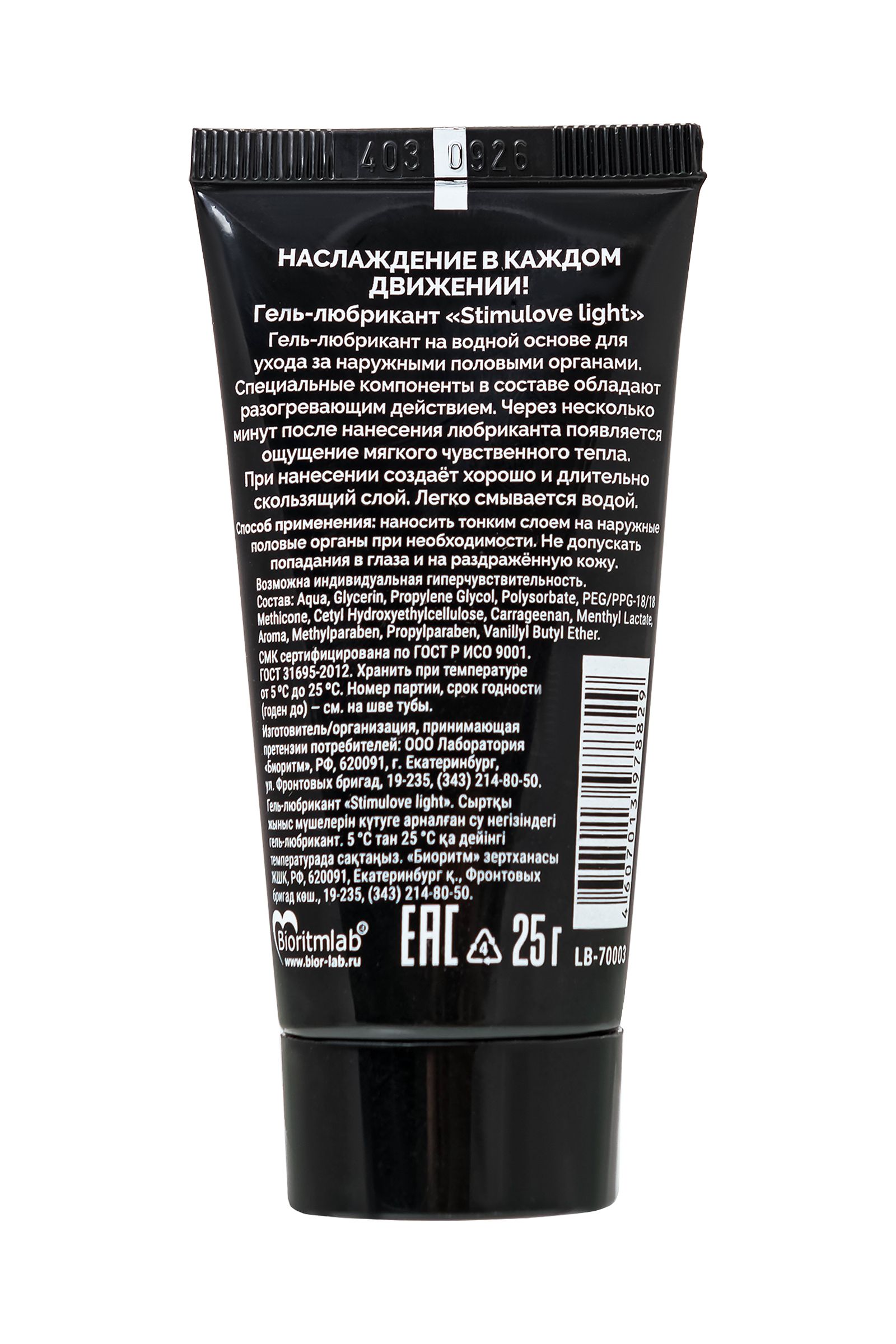 Гель-лубрикант StimuLove light для мягкой стимуляции возбуждения - 25 гр. 2