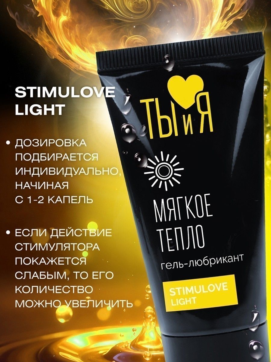 Гель-лубрикант StimuLove light для мягкой стимуляции возбуждения - 25 гр. 7