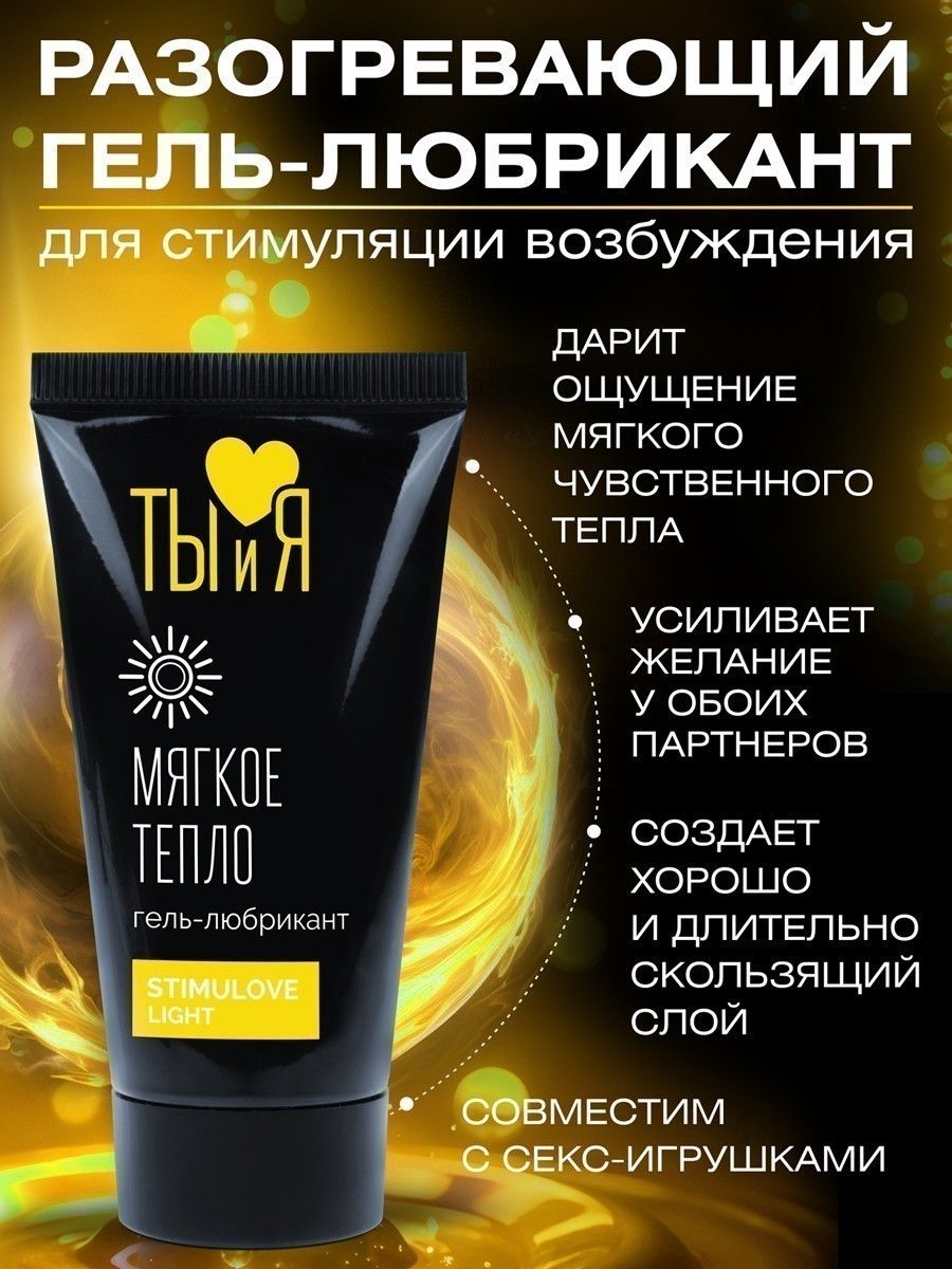 Гель-лубрикант StimuLove light для мягкой стимуляции возбуждения - 25 гр. 8