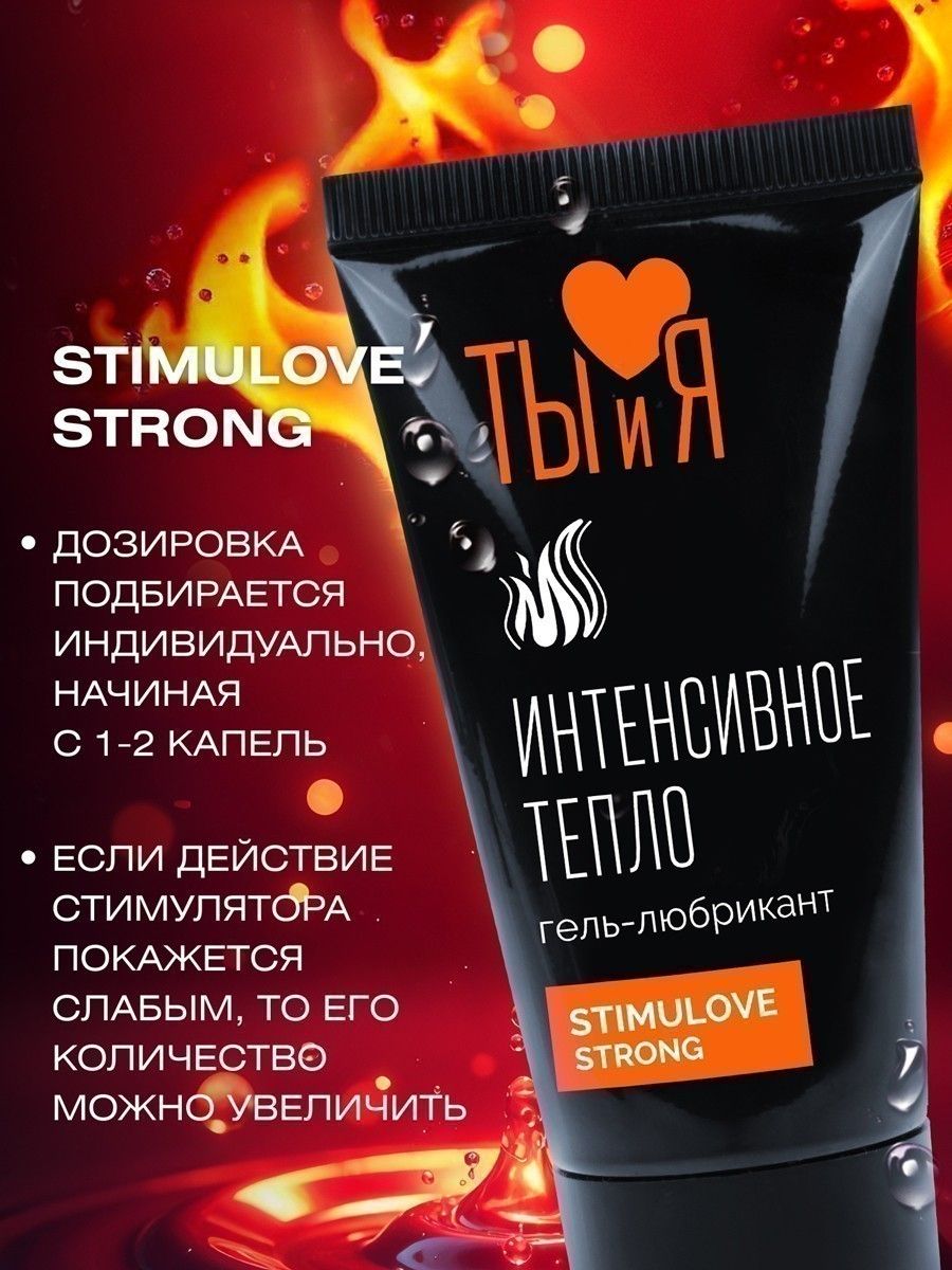 Гель-лубрикант StimuLove strong для усиления возбуждения - 25 гр. 7