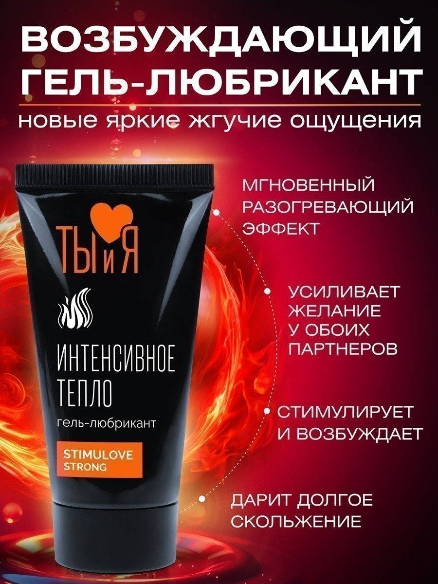 Гель-лубрикант StimuLove strong для усиления возбуждения - 25 гр. 8
