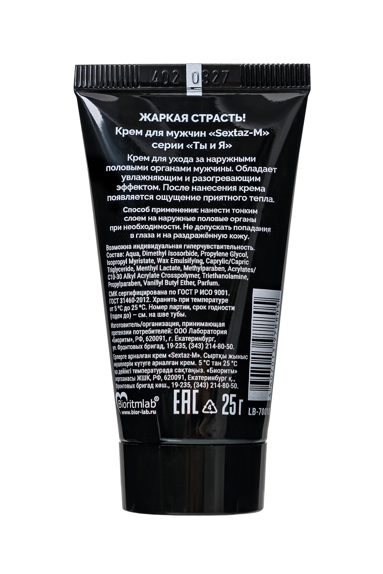Крем Sextaz-m с возбуждающим эффектом для мужчин - 25 гр. 3