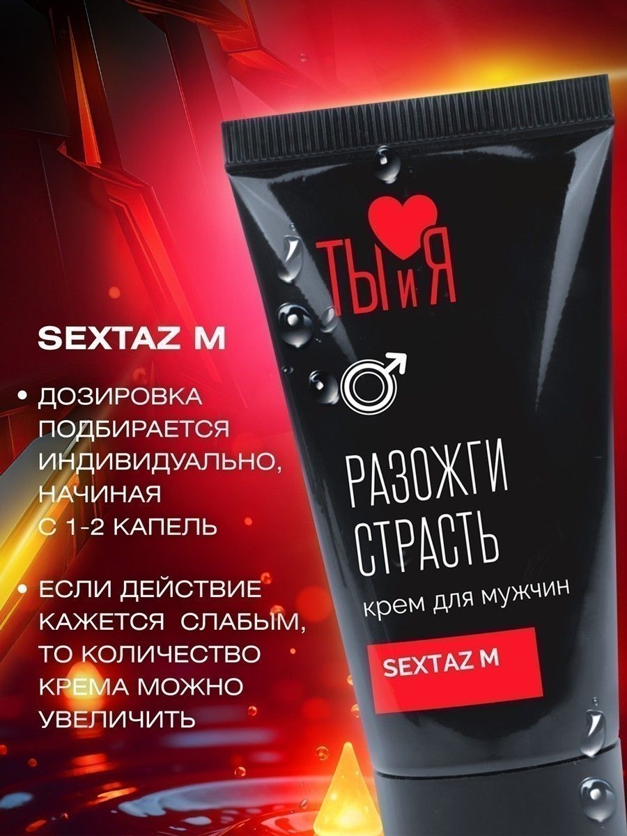 Крем Sextaz-m с возбуждающим эффектом для мужчин - 25 гр. 6