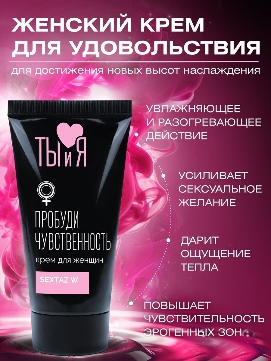Крем для женщин Sextaz-W с возбуждающим эффектом - 25 гр. 7