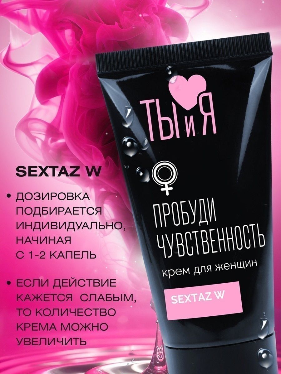 Крем для женщин Sextaz-W с возбуждающим эффектом - 25 гр. 8