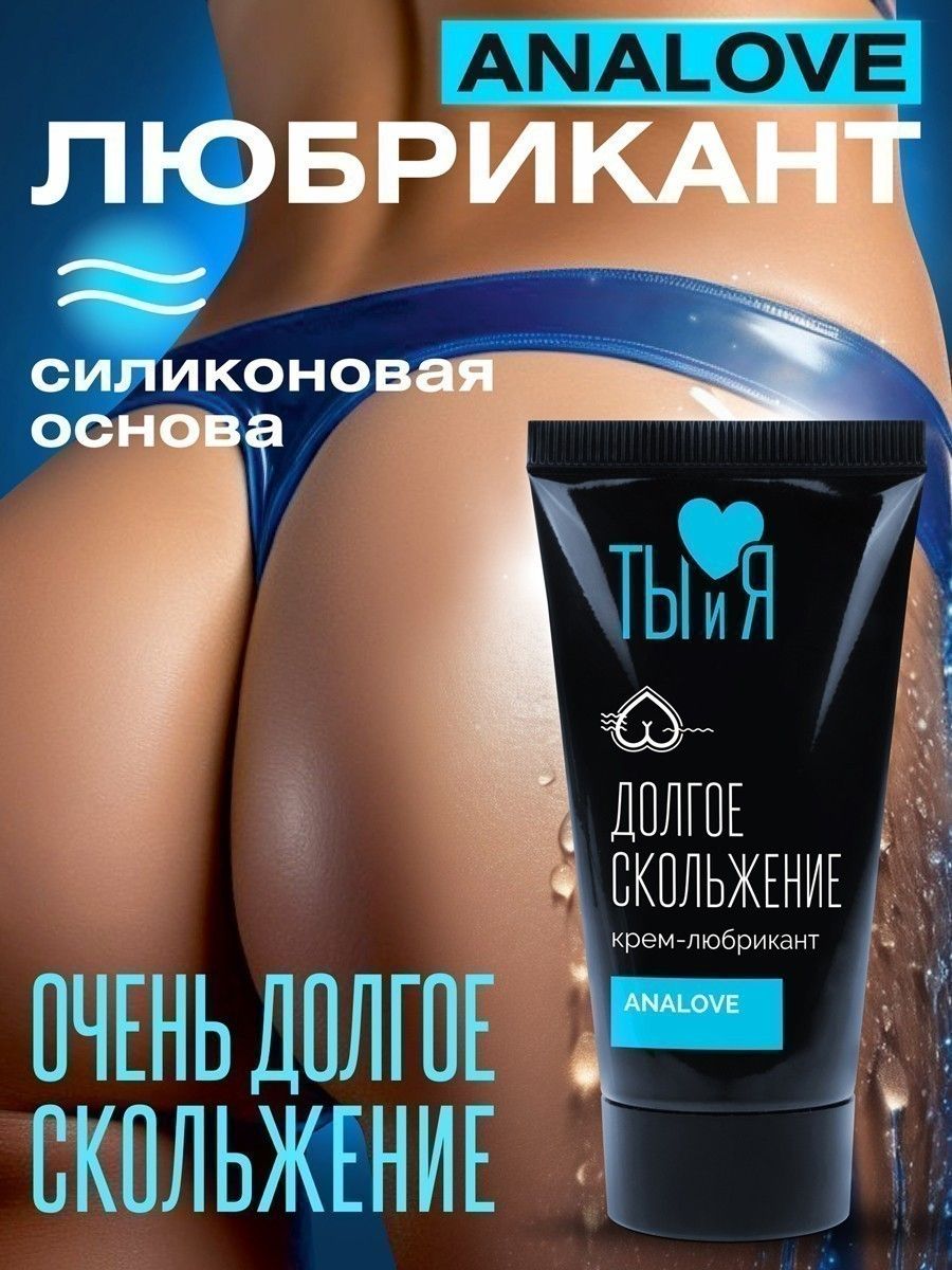 Анальный водно-силиконовый лубрикант AnaLove - 25 гр. 6
