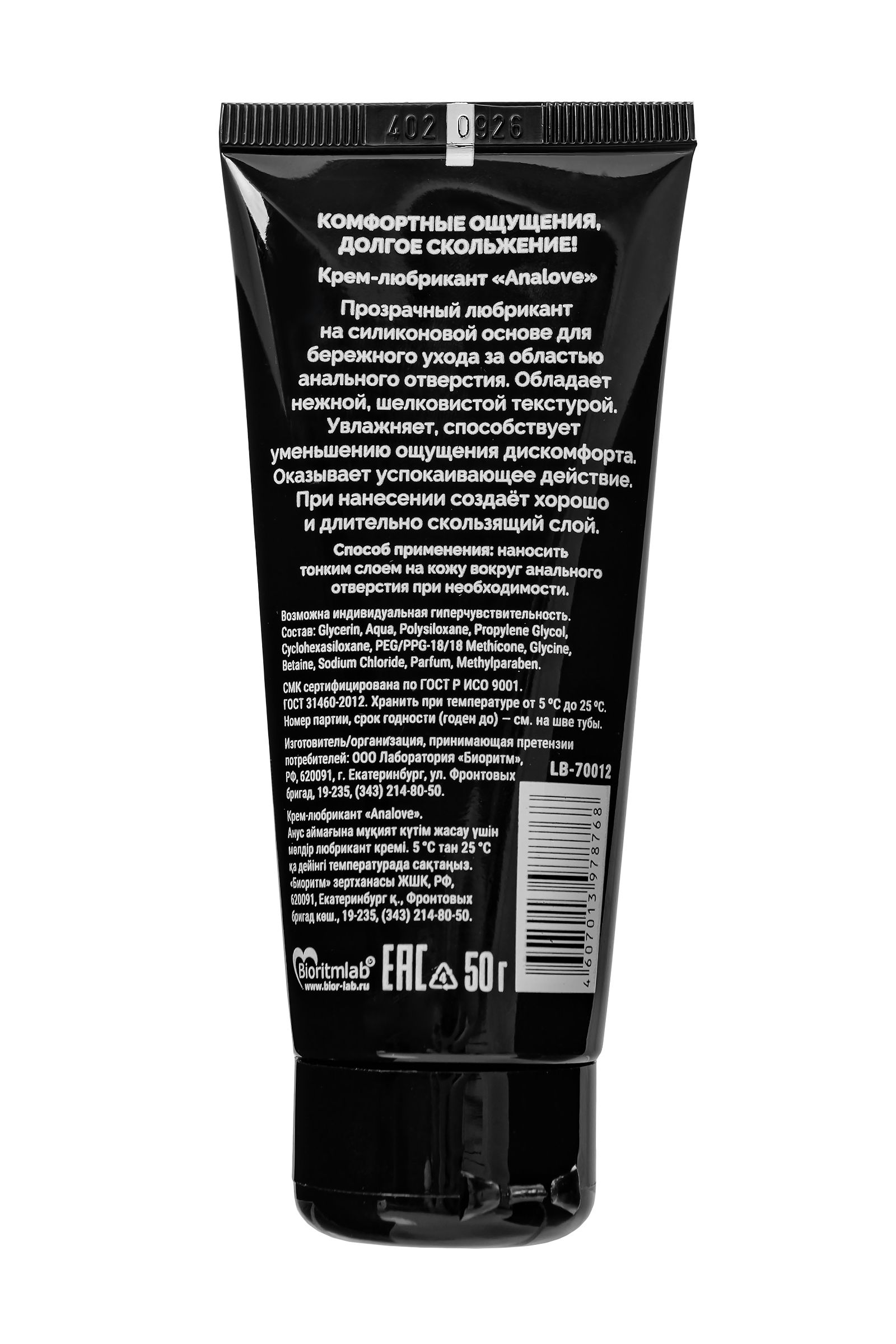 Анальная водно-силиконовая смазка AnaLove - 50 гр. 2