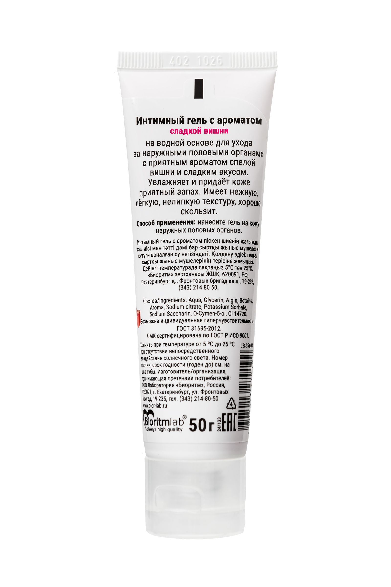 Интимный гель на водной основе «Залюбись» с ароматом вишни - 50 гр. 2