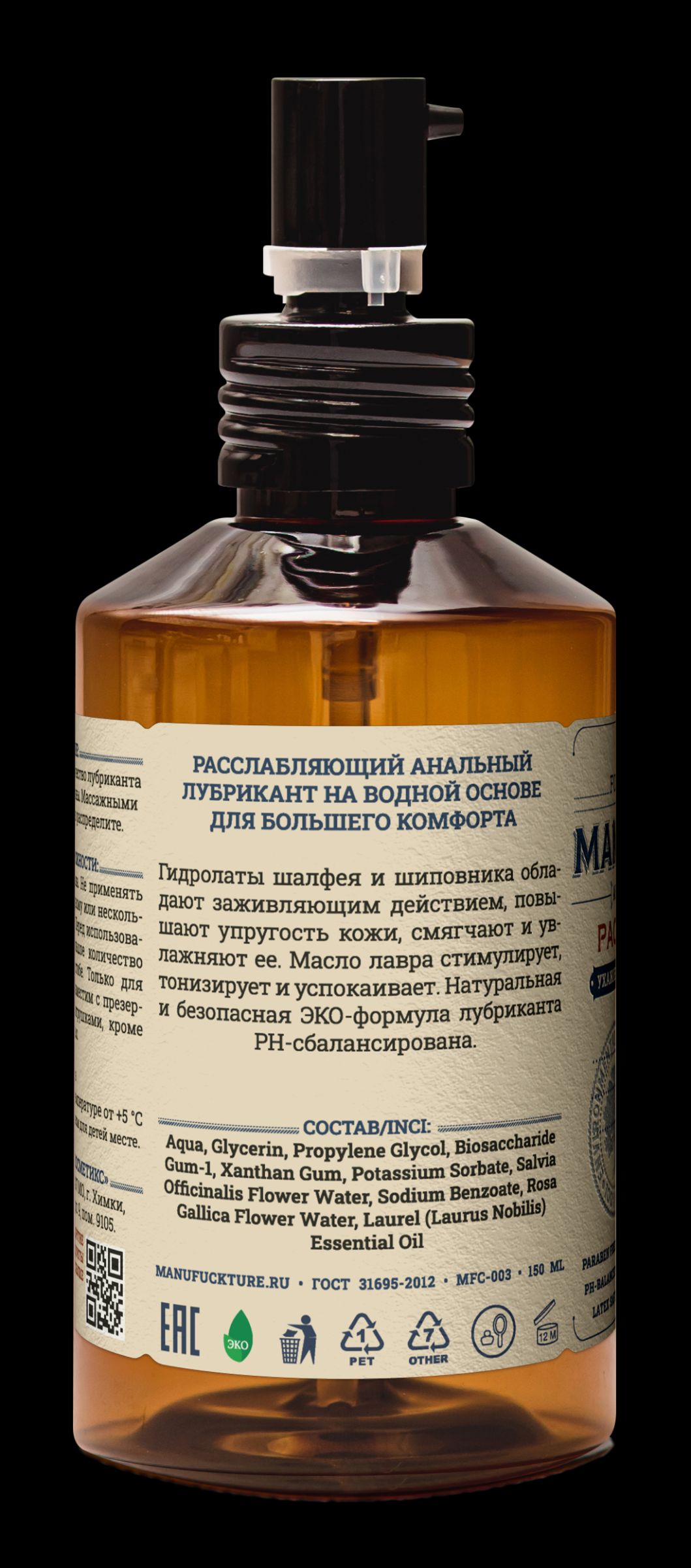 Расслабляющий анальный лубрикант с лавром - 150 мл. 4