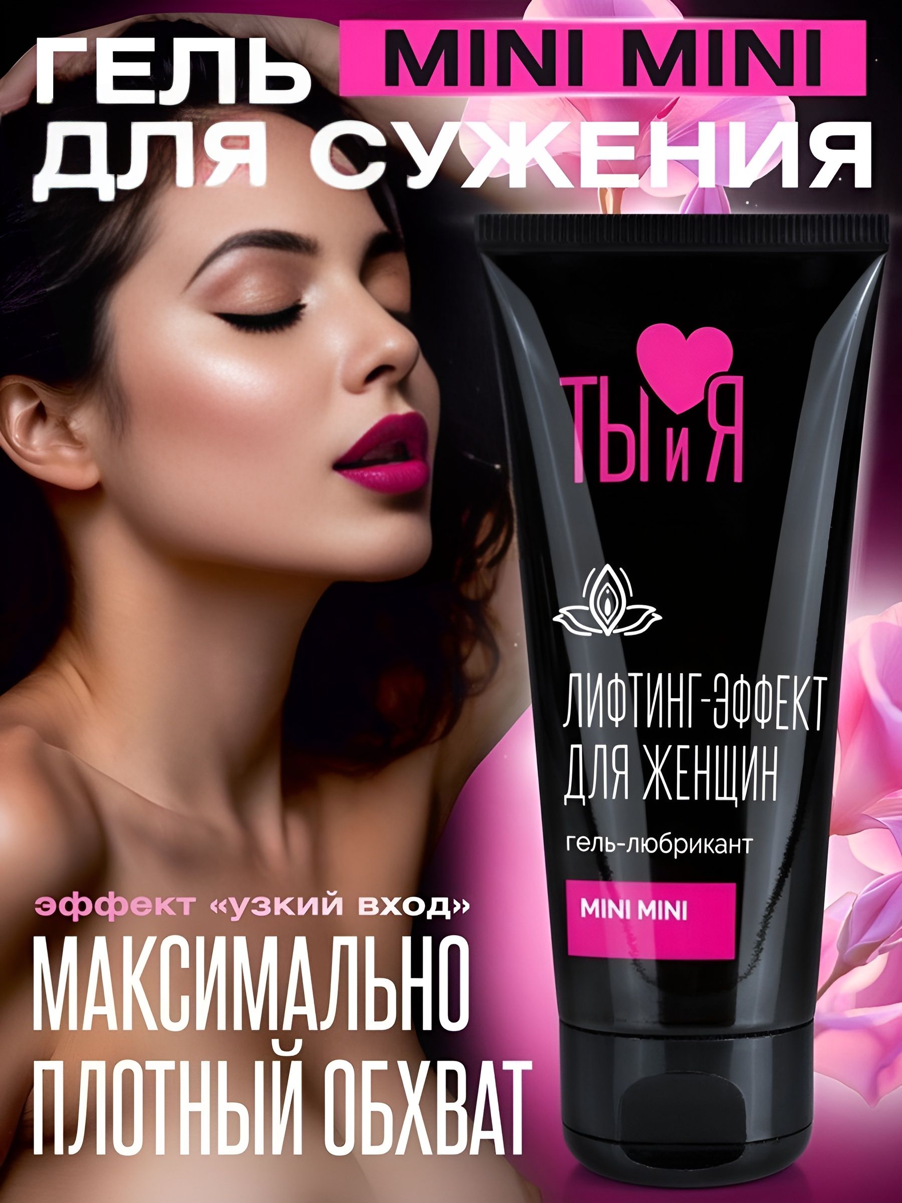 Гель-лубрикант MiniMini с сужающим эффектом - 50 гр. 6