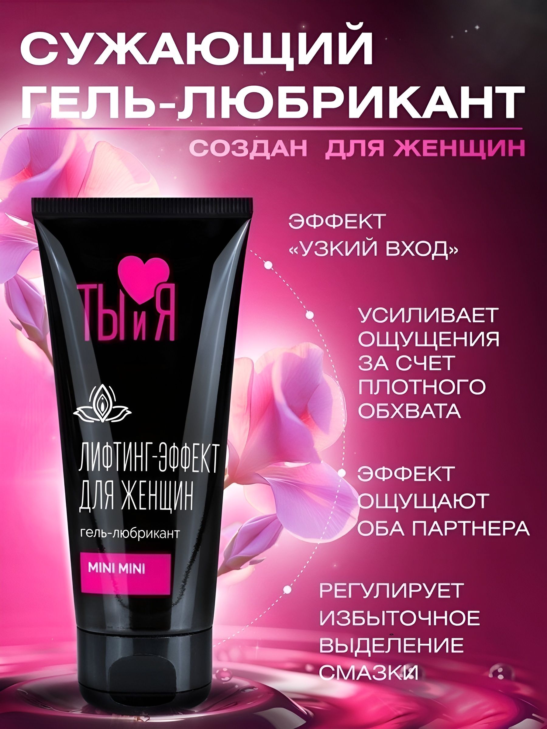 Гель-лубрикант MiniMini с сужающим эффектом - 50 гр. 7