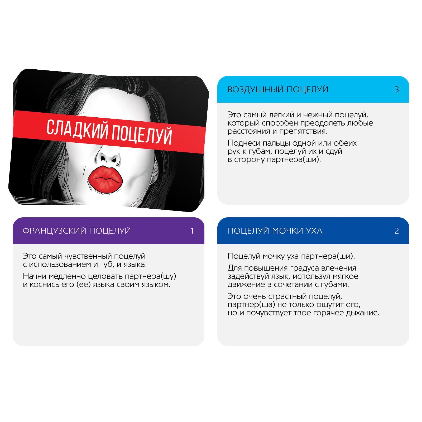 Игра с карточками «Сладкий поцелуй» 3