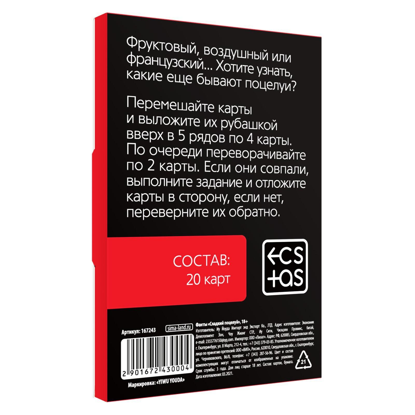 Игра с карточками «Сладкий поцелуй» 4