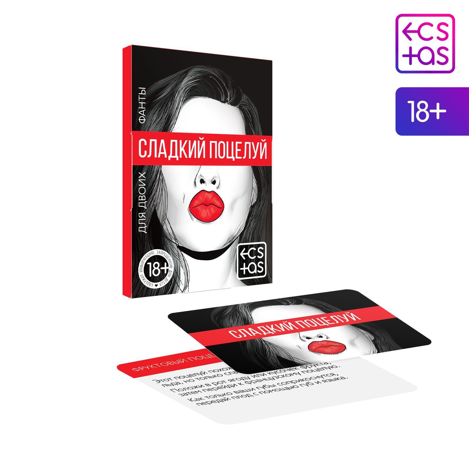 Игра с карточками «Сладкий поцелуй» 5