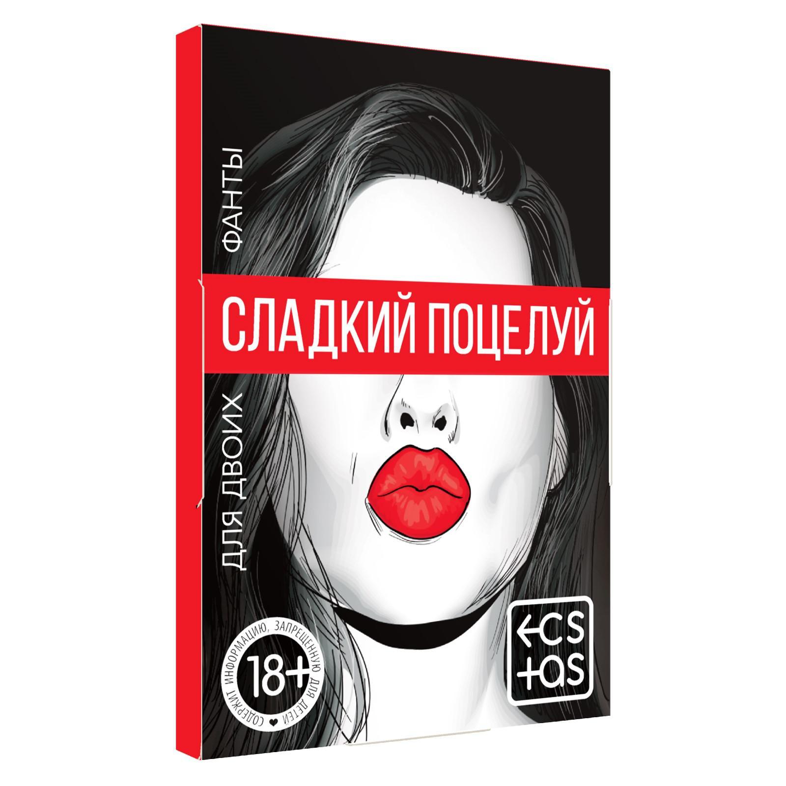 Игра с карточками «Сладкий поцелуй» 1