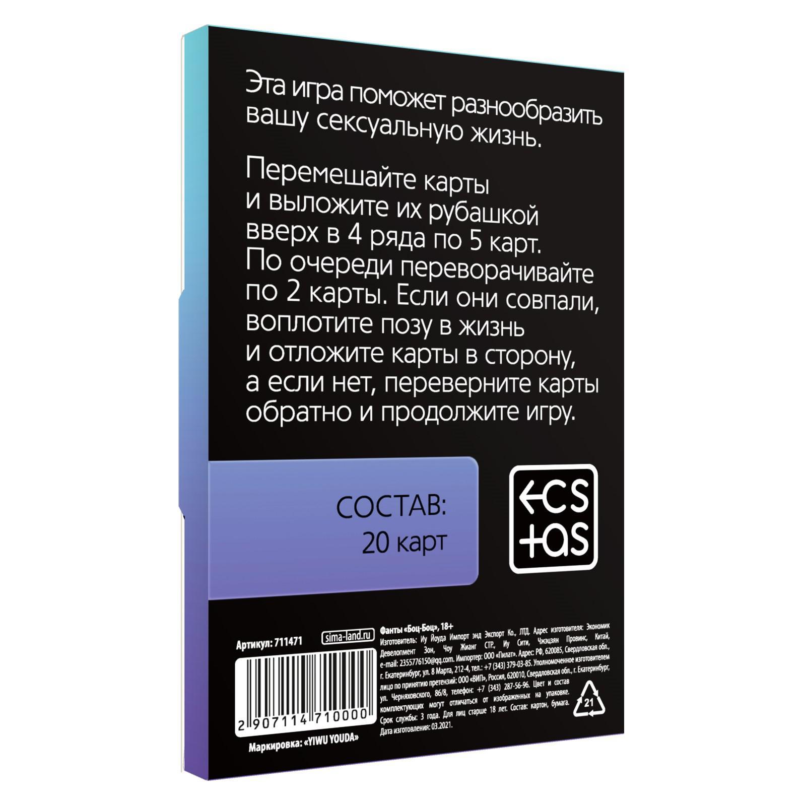 Игра с карточками "Боц-Боц" 4