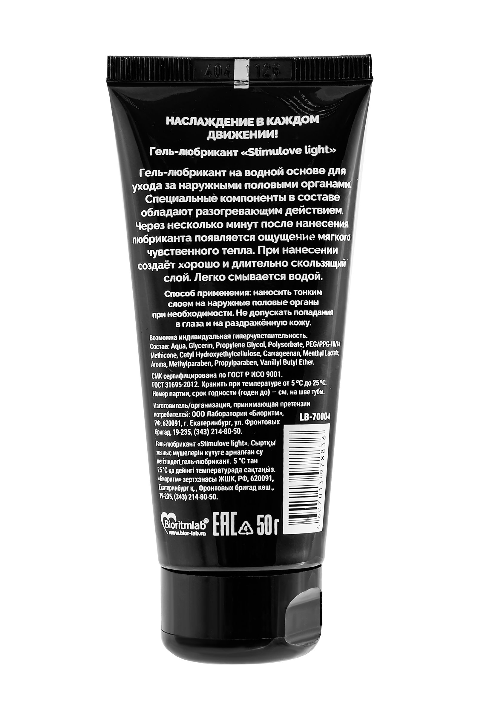Стимулирующий гель-лубрикант StimuLove light - 50 гр. 2