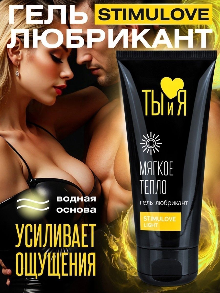 Стимулирующий гель-лубрикант StimuLove light - 50 гр. 7