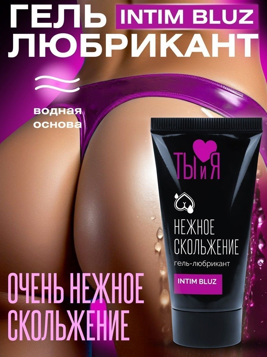 Анальный гель-лубрикант Intim Bluz - 25 гр. 7