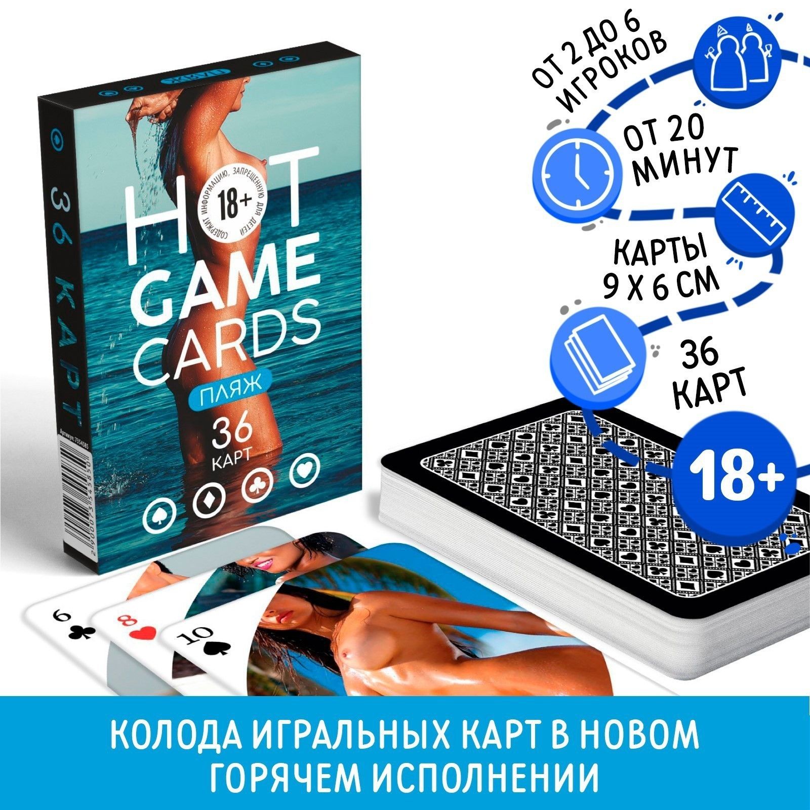 Игральные карты Hot Game Cards «Пляж» 2