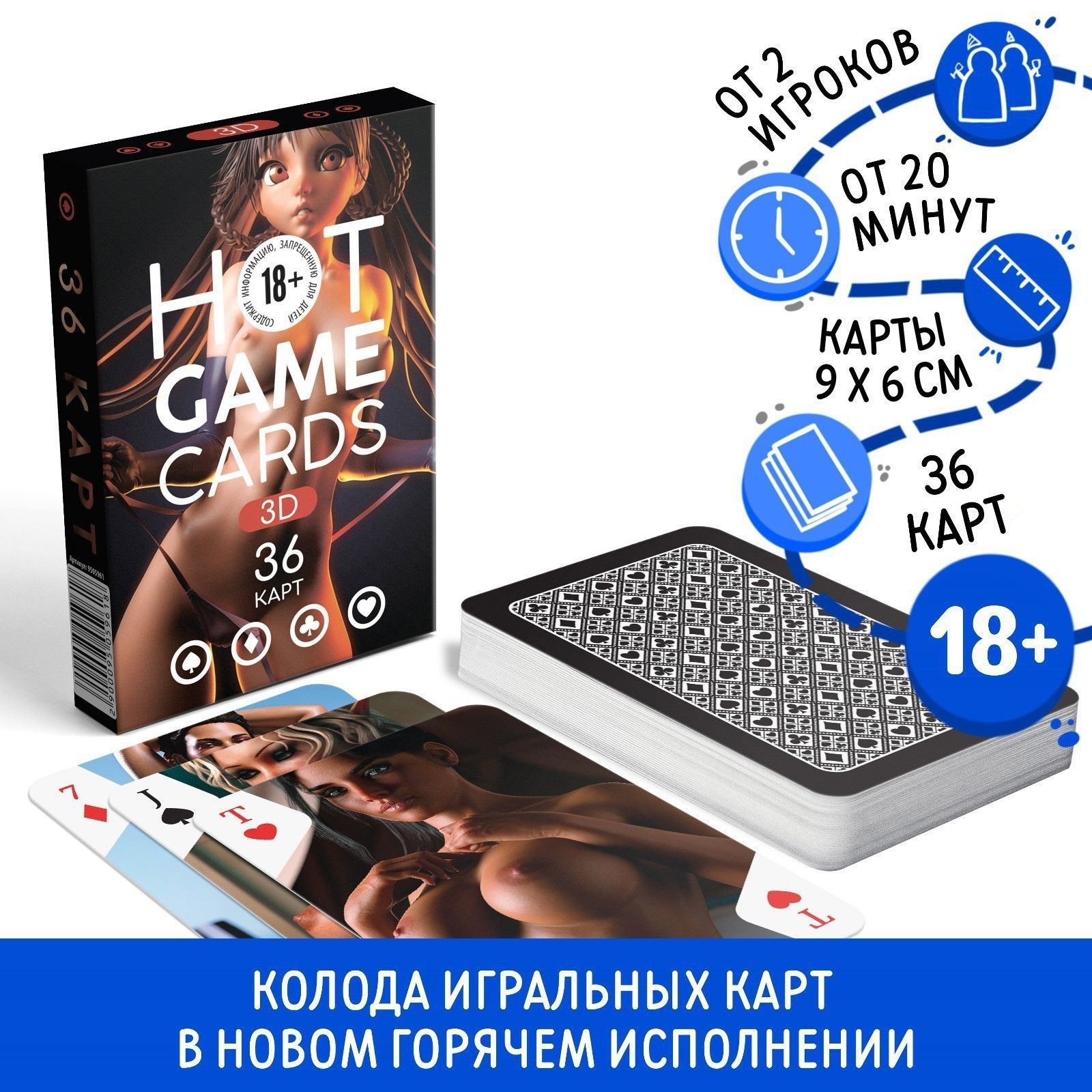 Игральные карты Hot Game Cards «3D» 2