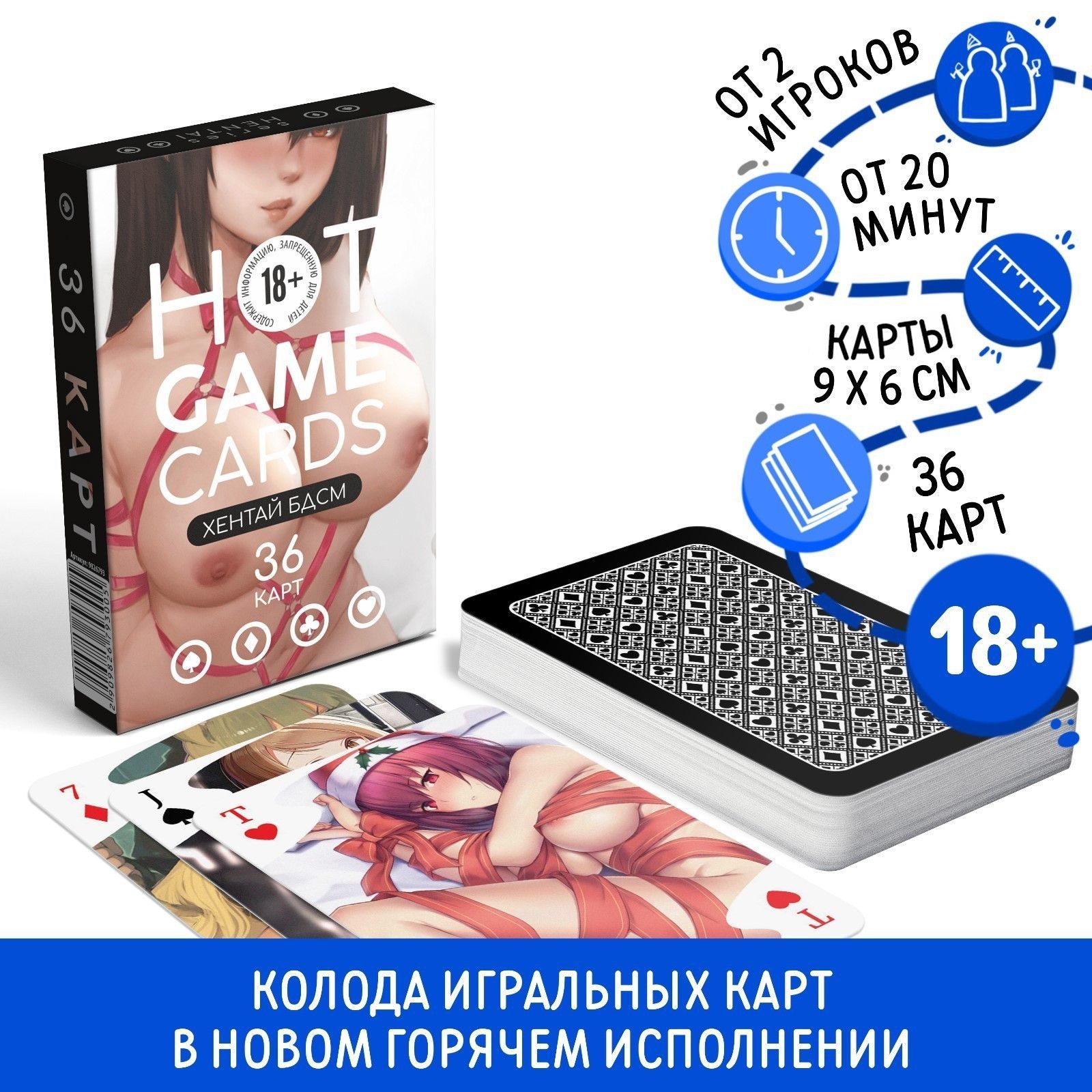 Игральные карты Hot Game Cards «Хентай БДСМ» 2