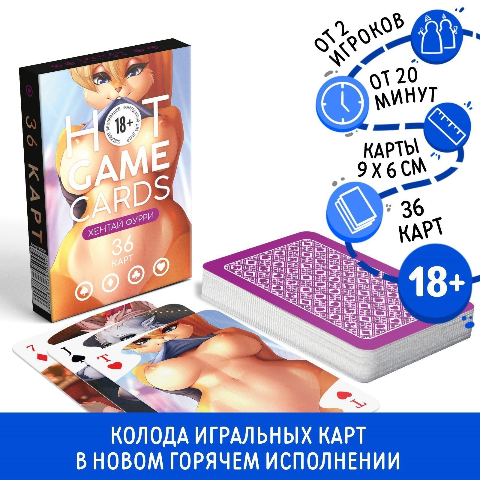 Игральные карты Hot Game Cards «Хентай Фурри» 2