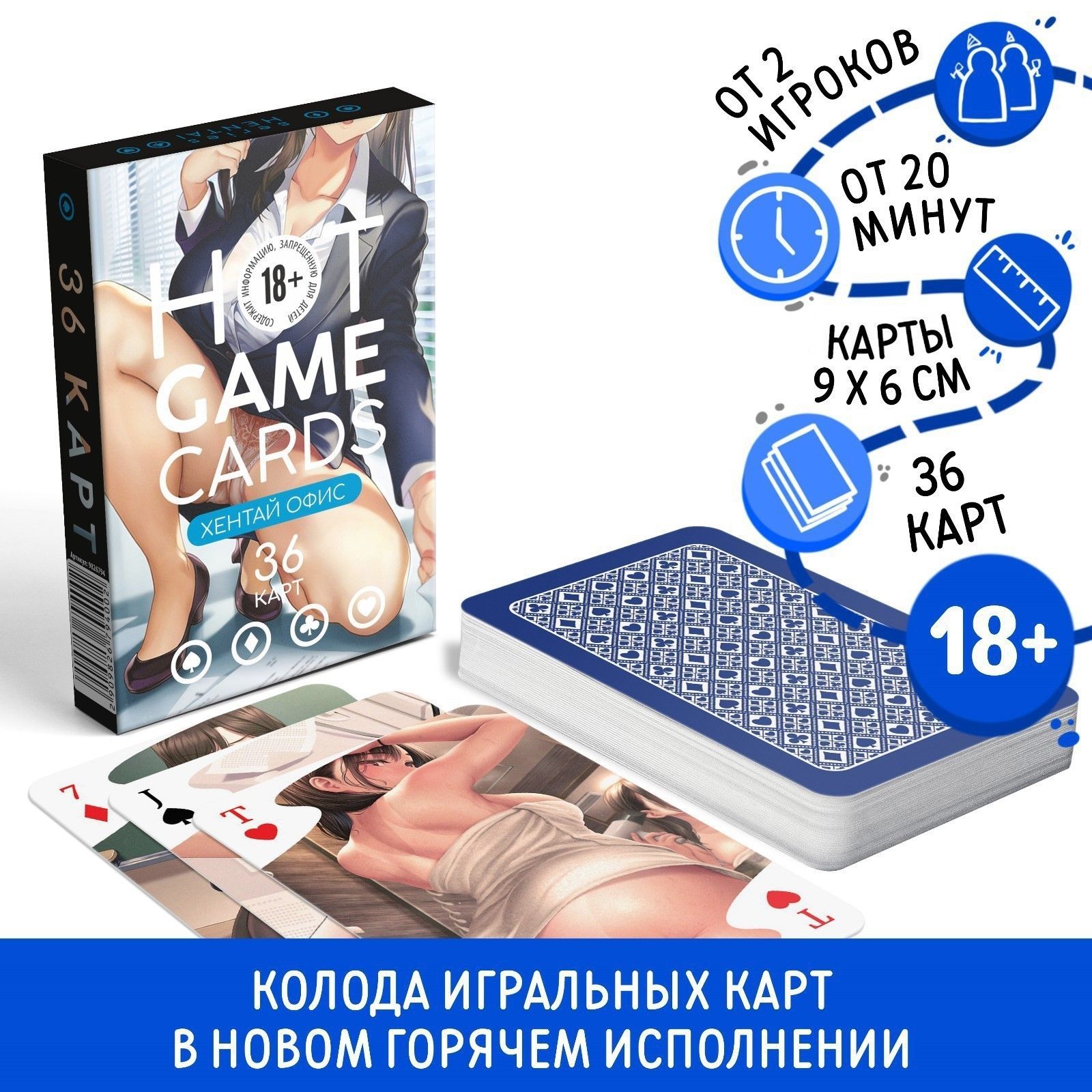 Игральные карты Hot Game Cards «Хентай офис» 2