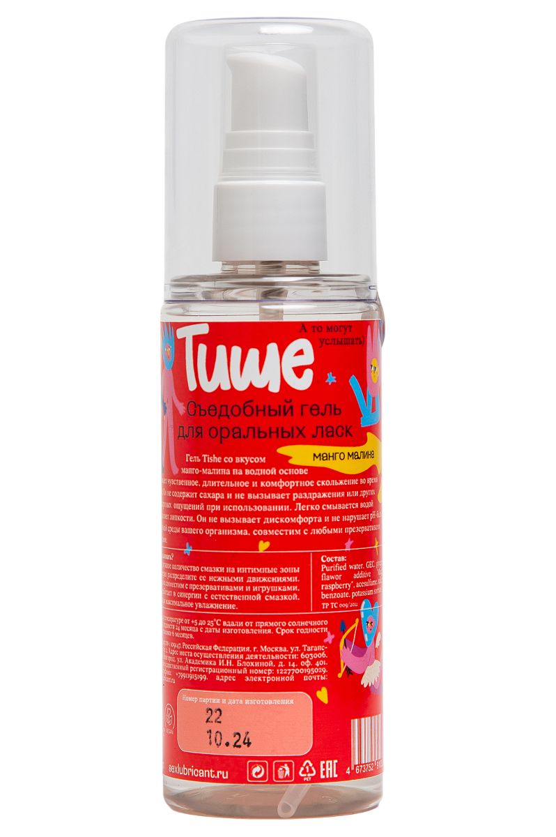 Съедобный лубрикант на водной основе Tishe с ароматом манго и малины - 125 мл. 3