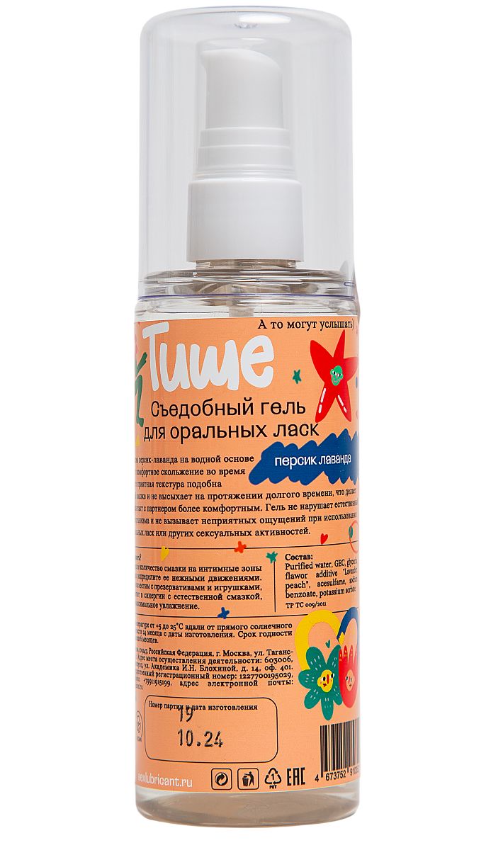 Съедобный лубрикант на водной основе Tishe с ароматом персика и лаванды - 125 мл. 3