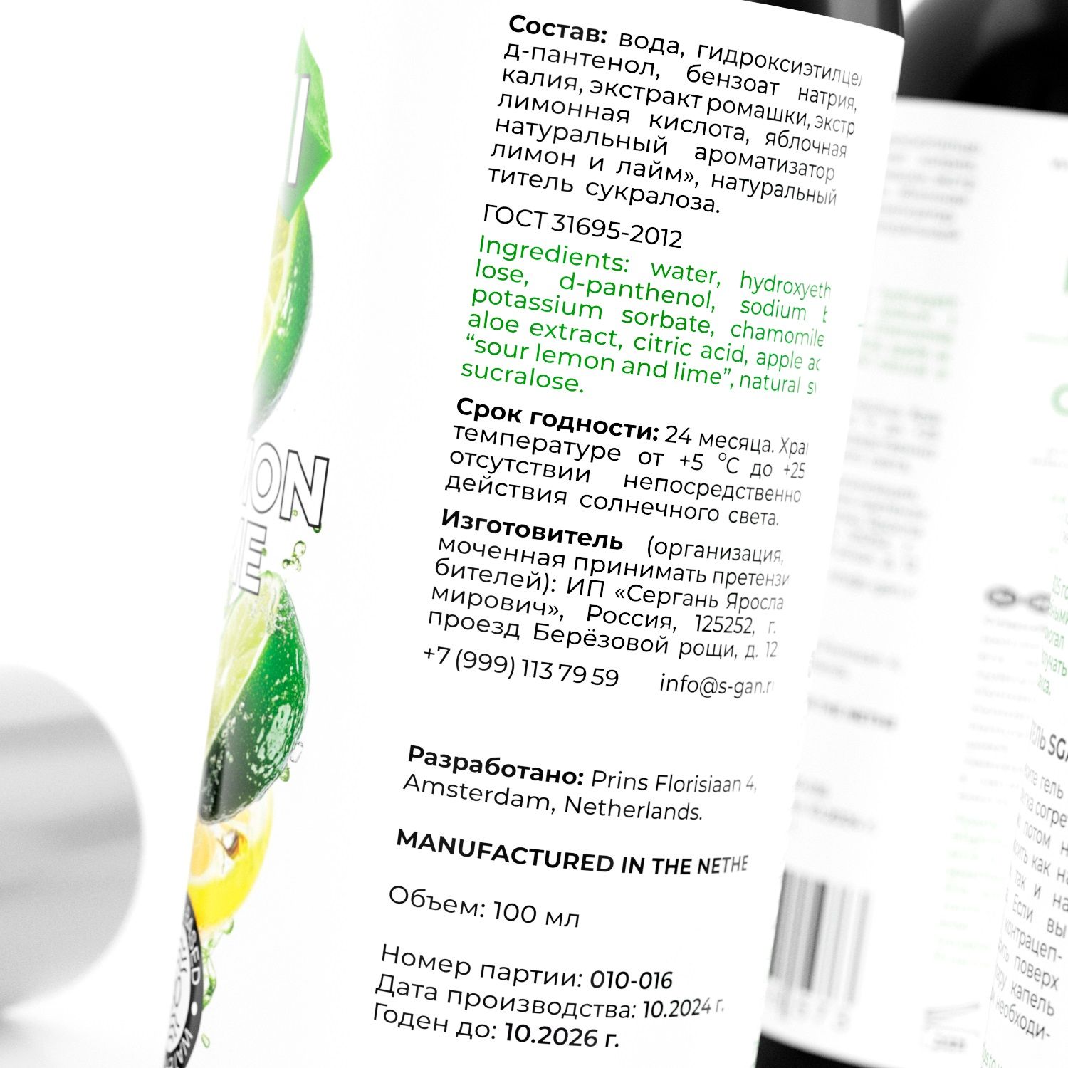 Лубрикант для орального секса SGAN со вкусом лимона и лайма - 100 мл. 3