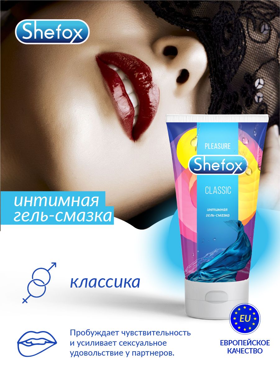 Интимная гель-смазка Shefox «Классическая» - 50 мл. 2