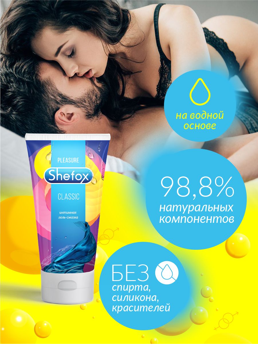 Интимная гель-смазка Shefox «Классическая» - 50 мл. 3
