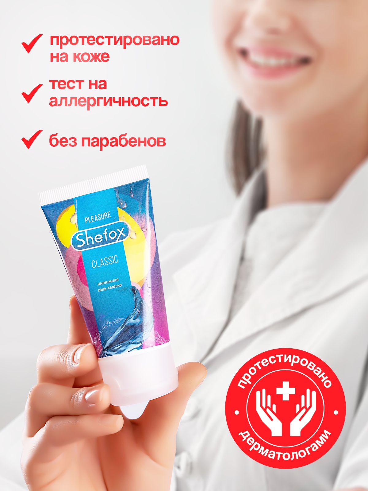 Интимная гель-смазка Shefox «Классическая» - 50 мл. 8