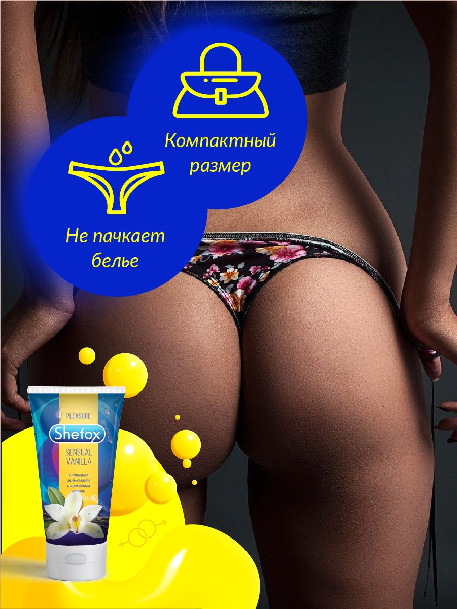 Интимная гель-смазка Shefox «Чувственная ваниль» - 50 мл. 6