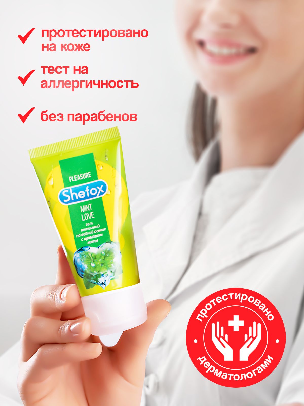 Интимная гель-смазка Shefox «Мятная любовь» - 50 мл. 3