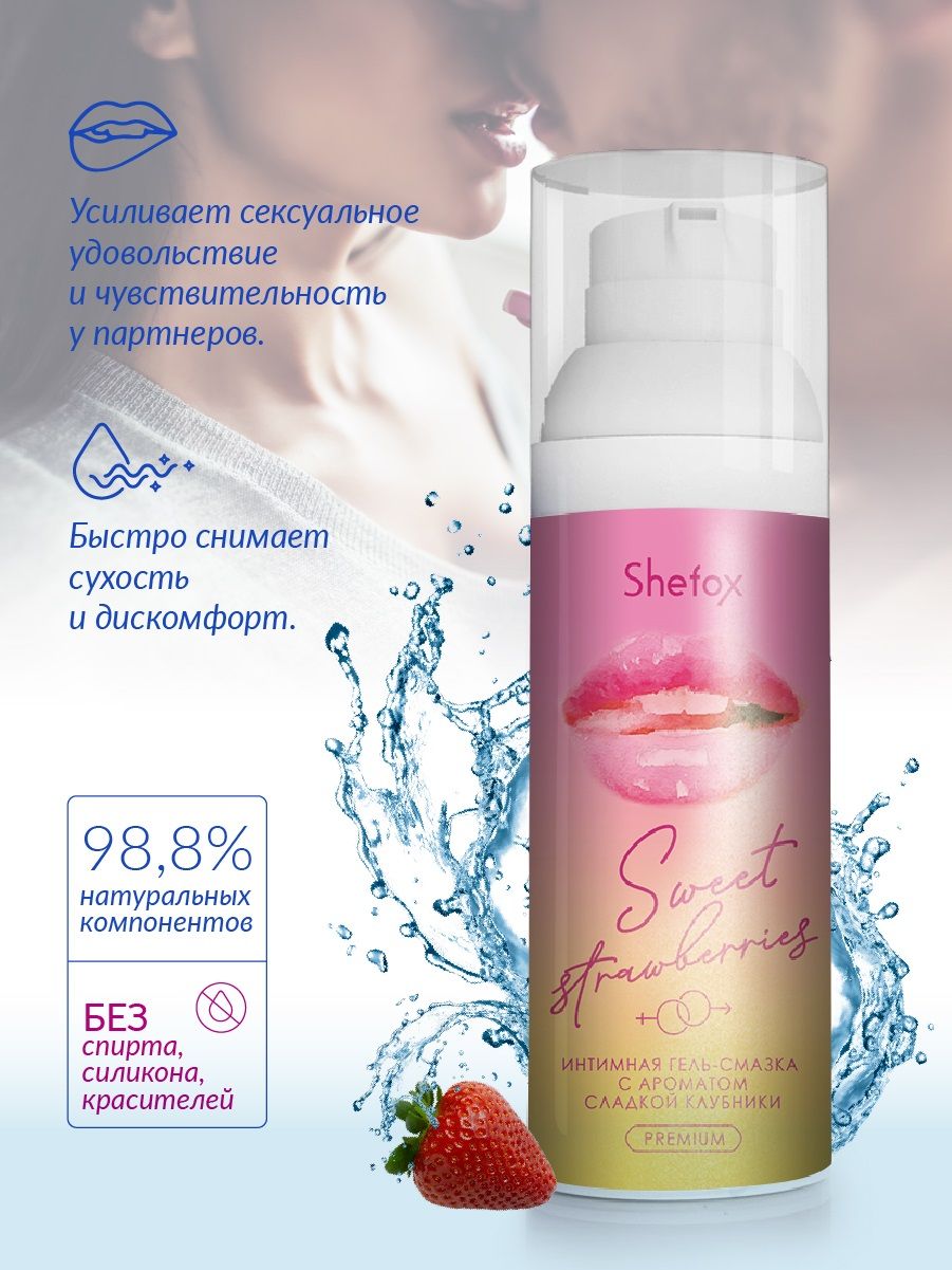 Интимная гель-смазка Shefox Premium «Сладкая клубника» - 50 мл. 5