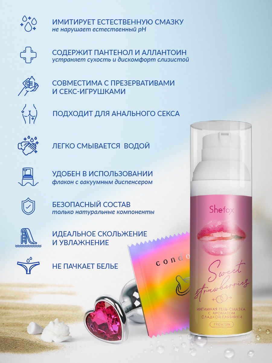 Интимная гель-смазка Shefox Premium «Сладкая клубника» - 50 мл. 6