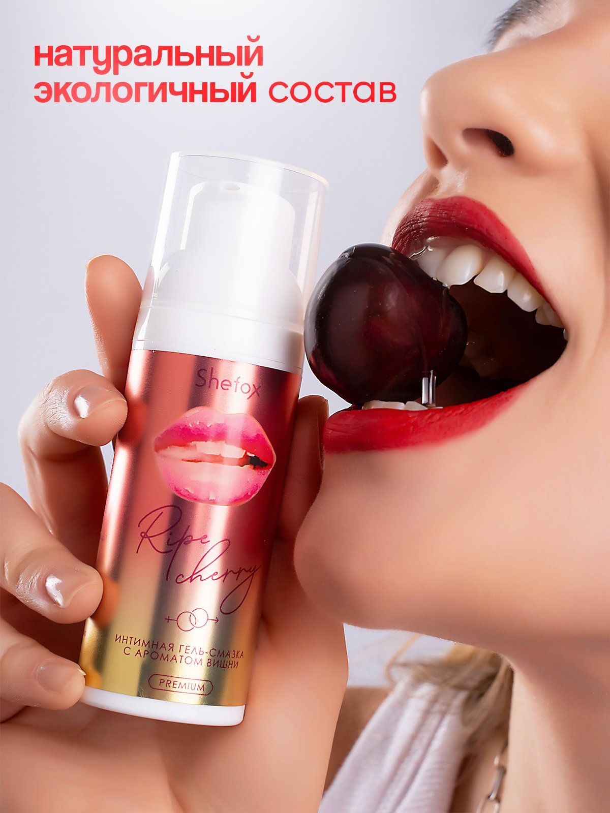 Интимная гель-смазка Shefox Premium «Спелая вишня» - 50 мл. 2