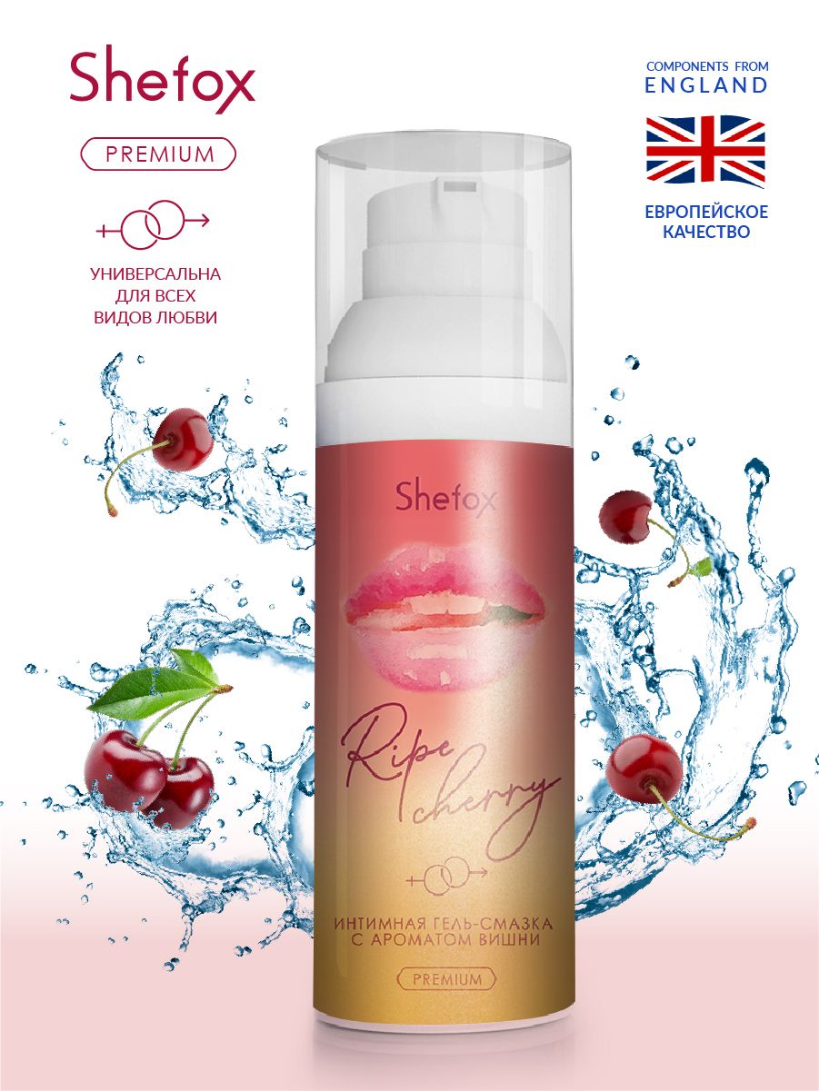 Интимная гель-смазка Shefox Premium «Спелая вишня» - 50 мл. 3