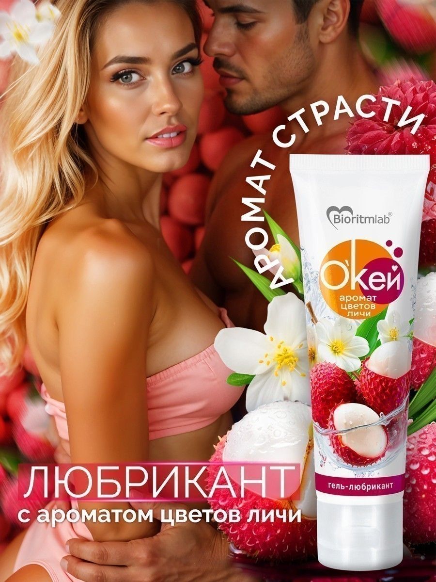 Гель-лубрикант на водной основе «О’кей» с ароматом цветов личи - 50 гр. 3