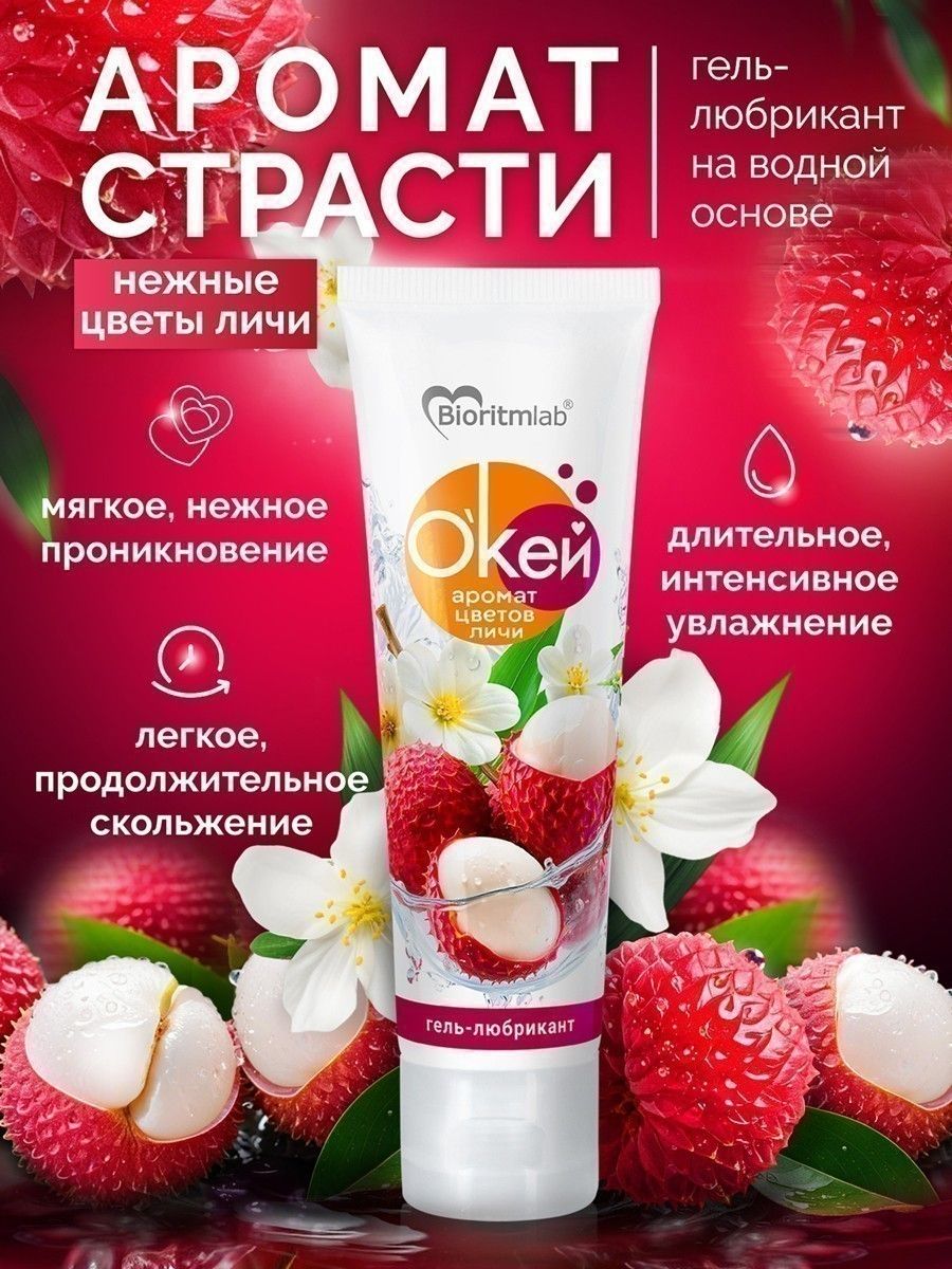 Гель-лубрикант на водной основе «О’кей» с ароматом цветов личи - 50 гр. 4