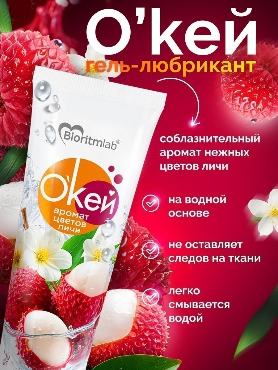 Гель-лубрикант на водной основе «О’кей» с ароматом цветов личи - 50 гр. 5